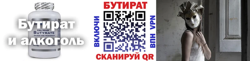 Бутират бутик  Купить где  Карабулак 